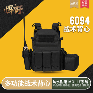 悍野6094战术背心轻量化快拆作战马甲钥匙锁甲防弹衣防刺服插板装
