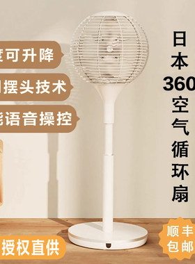 360空气循环扇超静音睡眠台立式摇头白色球形电风扇家用语音风扇