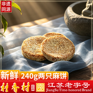 江南特产 桂香村食品松仁枣泥麻饼500g传统糕点零食