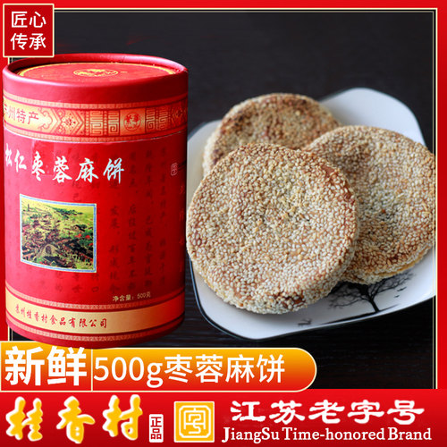 桂香村手工麻饼桶装松仁枣蓉传统苏式糕点零食小吃芝麻饼桶装苏州