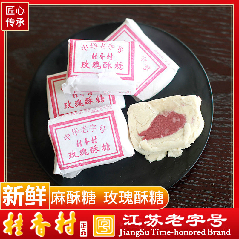桂香村玫瑰糖酥芝麻酥纯豆酥糖传统苏式糕点心苏州特产
