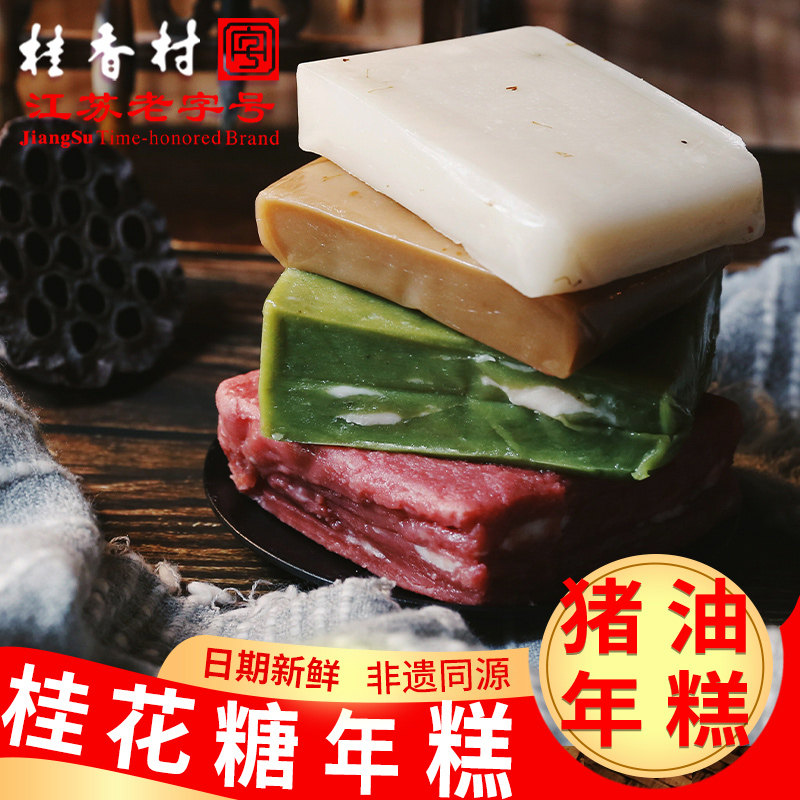 苏州特产玫瑰猪油糖年糕桂花水磨糖年糕糕500g桂香村苏式手工糕点