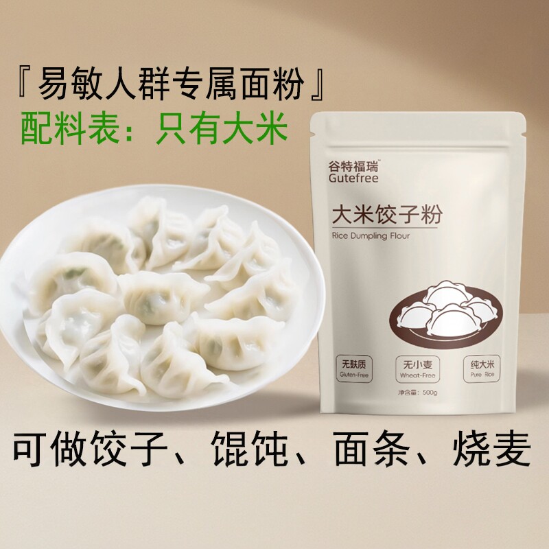 大米饺子粉无麸质无小麦无蛋奶馄饨面条烧麦粉纯素食