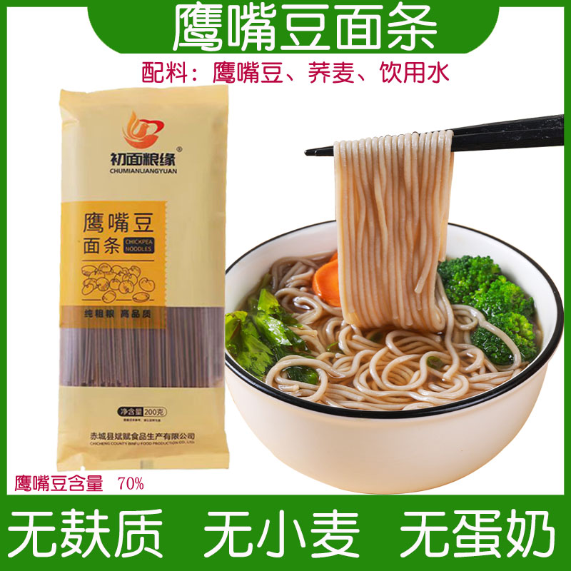 无麸质食品鹰嘴豆面条0添加