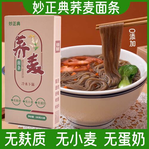 荞麦面条无麸质无小麦