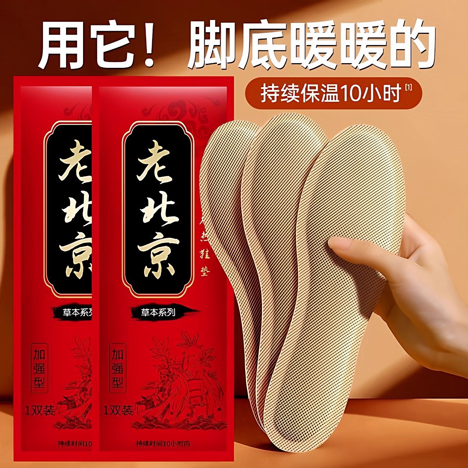 老北京艾草自发热鞋垫保暖贴