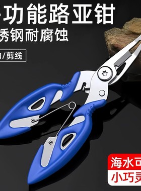 多功能路亚钳便携控鱼器不锈钢剪pe鱼线开钢强力圈环钓鱼剪刀摘钩