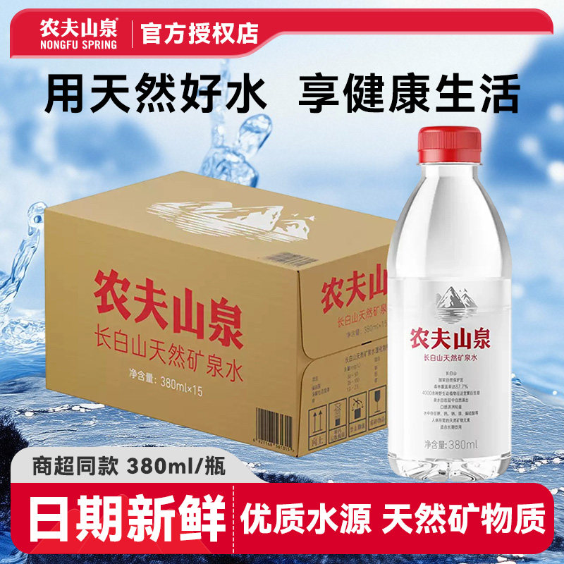 【农夫山泉】天然矿泉水380ml