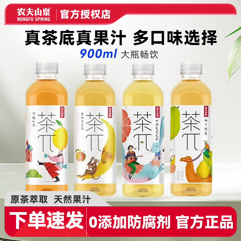 农夫山泉茶派900ml果汁茶饮料茶π蜜桃乌龙茶柠檬红茶茉莉花茶1箱