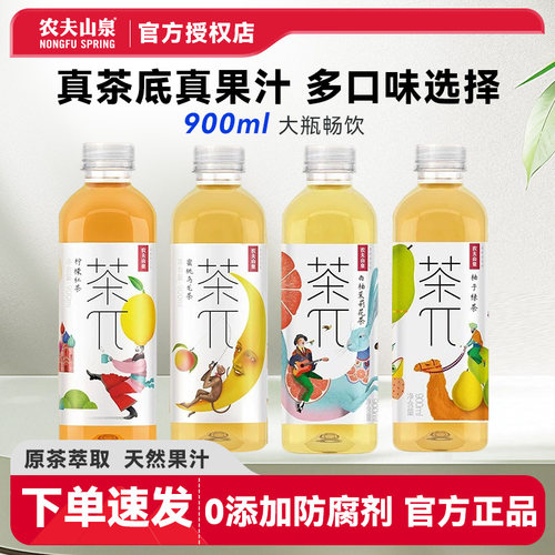 农夫山泉茶π900ml果汁茶饮料