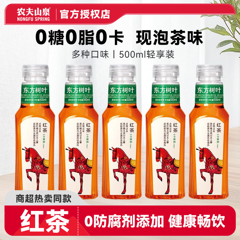 农夫山泉0糖0脂0卡新品红茶