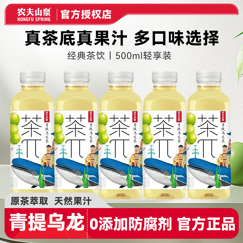 【尝鲜】农夫山泉茶派茶π500ml/瓶青提乌龙口味果汁茶饮料