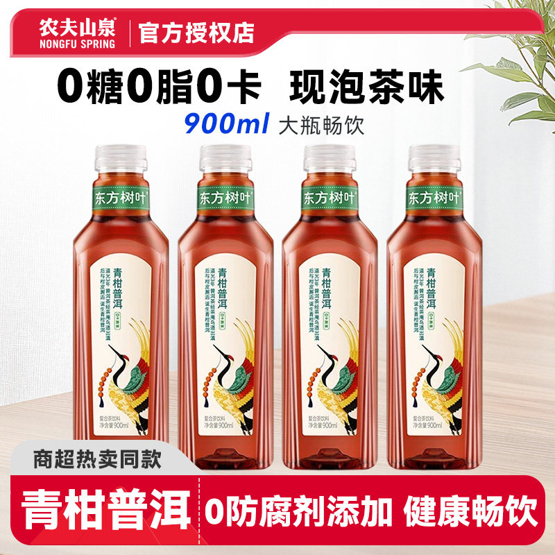 【农夫山泉】东方树叶青柑普洱