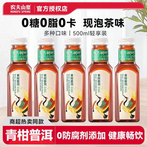 农夫山泉0糖0脂0卡青柑普洱茶