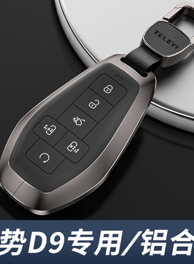 25款腾势d9钥匙套专用2024款dmi汽车ev用品24卡片2025男士车扣壳