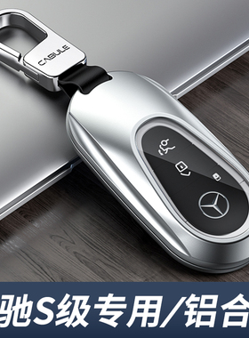2025款奔驰s级钥匙套s400 s450 s500迈巴赫s480高级感男士25扣壳