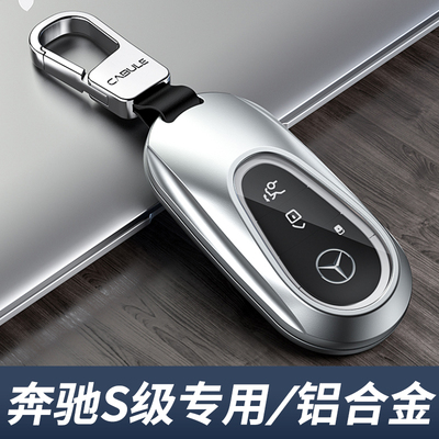 2025款奔驰s级钥匙套高档