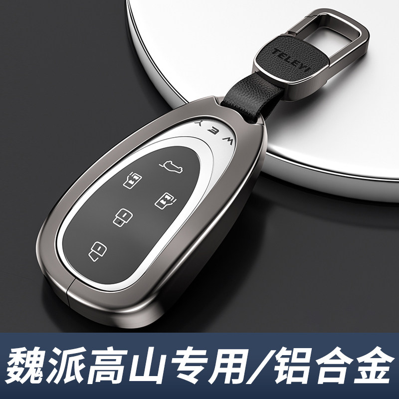 2025款魏牌高山钥匙套高级