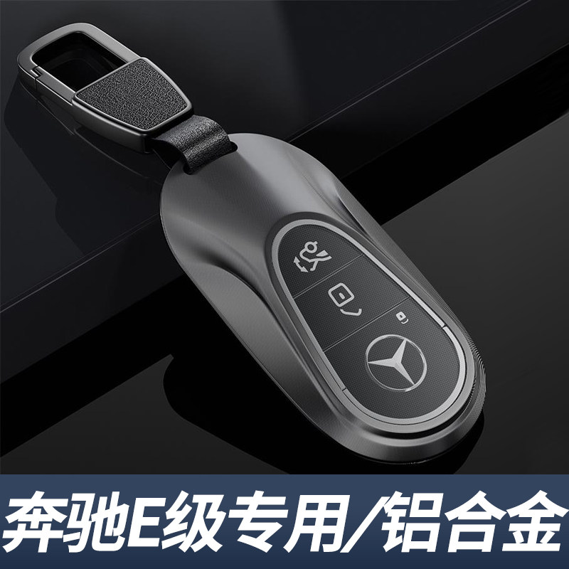 奔驰e级e300l钥匙套高级感