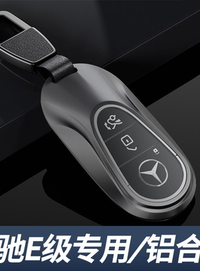 奔驰e300l钥匙套2026款男士e260高级感2025汽车26新款e级e300扣壳