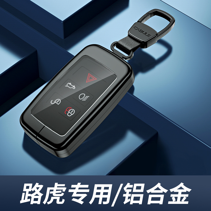 2024款路虎钥匙套高档金属扣
