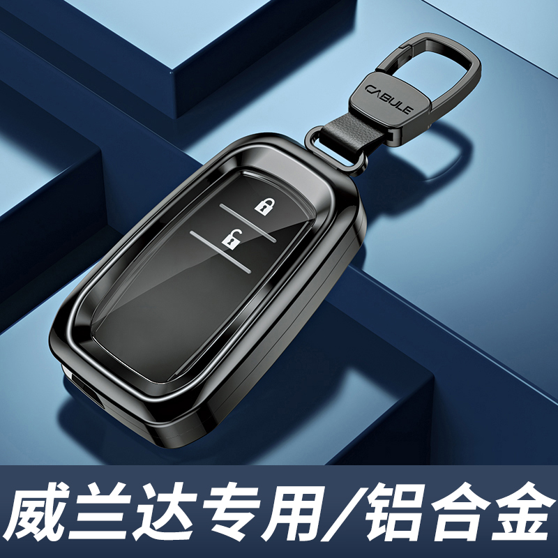 2024款丰田威兰达钥匙套高档