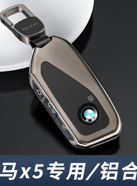 适用宝马x5钥匙套2026款新款汽车用品2025专用高级感新x5l男扣壳