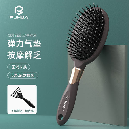 PUHUA舒压解乏按摩气囊气垫梳