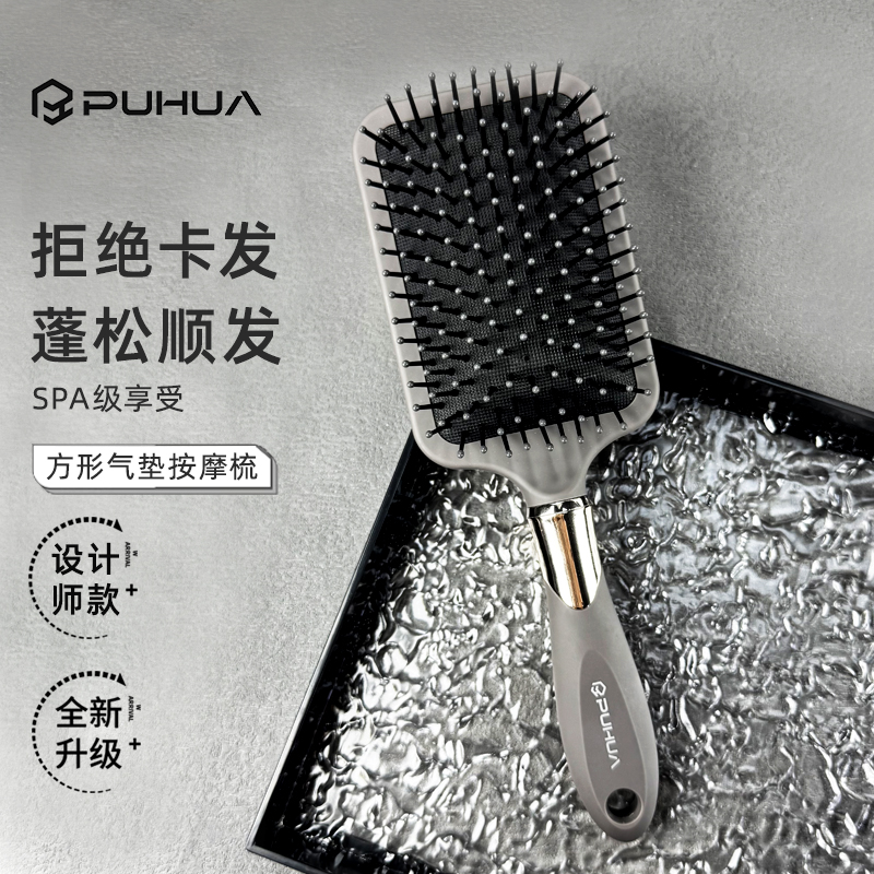 PUHUA男士专用头部按摩气垫梳