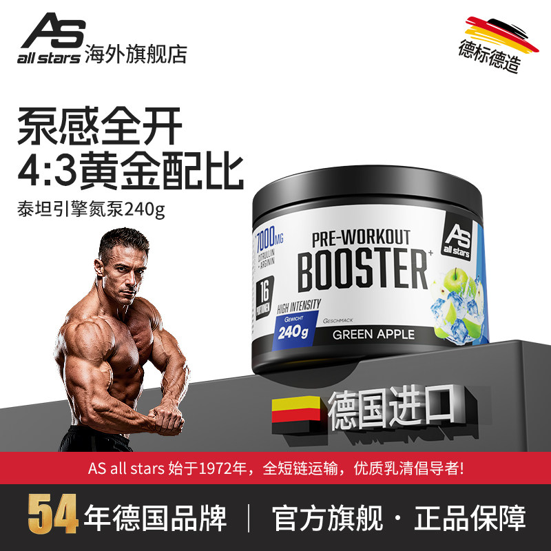 allstars泰坦引擎240g氮泵感健身补剂增肌精氨酸瓜氨酸德国