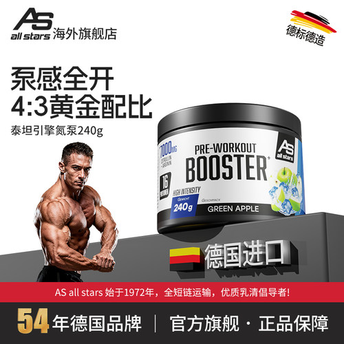 allstars泰坦引擎240g氮泵感健身补剂增肌精氨酸瓜氨酸德国