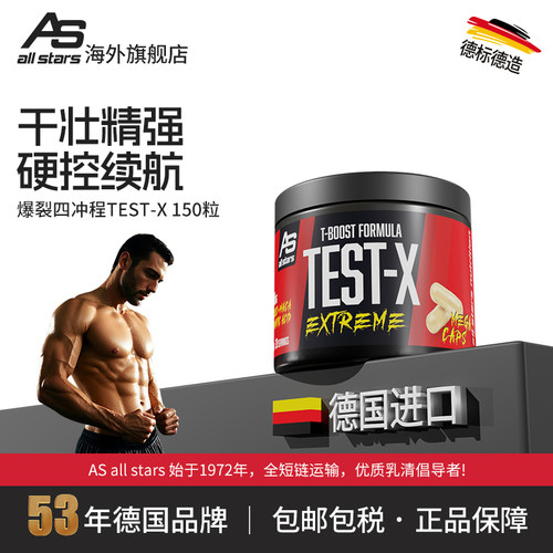 allstars促睾促睾补剂膳食营养品