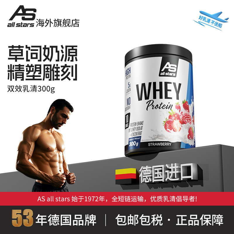 allstars双效乳清300gwhey蛋白粉低脂增重健身正品德国(随心装),保健食品/膳食营养补充食品,海外保健体重管理,淘宝优惠券,粉丝福利购,淘宝优惠卷