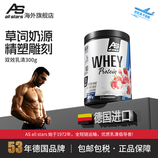 随心装 allstars双效乳清300gwhey蛋白粉低脂增重健身正品 德国