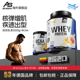 allstars双效乳清2000g增肌塑形bcaaWhey运动健身乳清蛋白粉德国