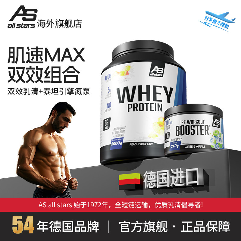 ASallstars双效乳清蛋白粉2000g塑形泰坦引擎240g氮泵德国