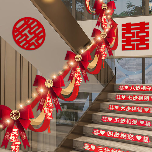 结婚楼梯扶手装饰男女方婚礼喜字拉花蝴蝶结婚房套装布置婚庆大全