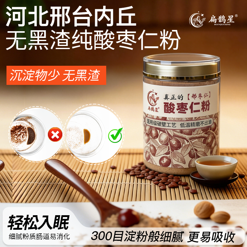 【无黑渣酸枣仁粉】精磨古方精选河北邢台内丘邢枣仁道地产区