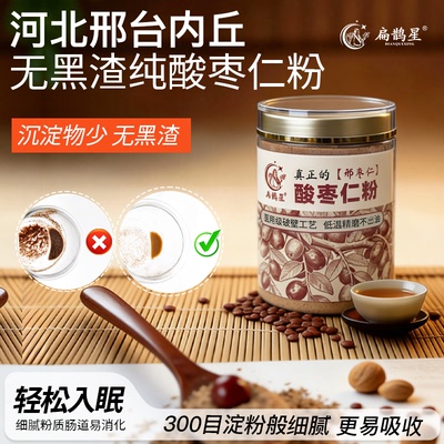 【无黑渣酸枣仁粉】精磨古方精选河北邢台内丘邢枣仁道地产区