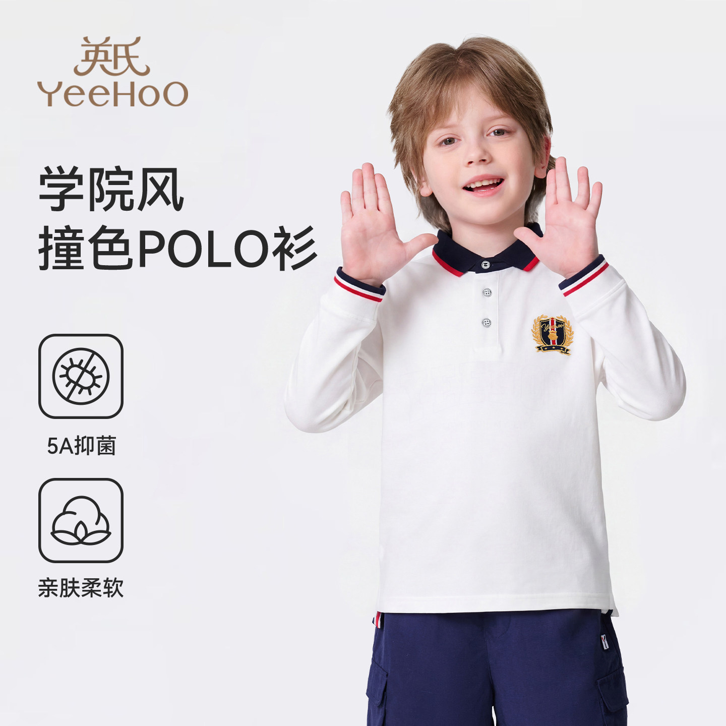 英氏男童polo衫长袖2025秋季新款儿童T恤中大童学院风抑菌上衣,童装/婴儿装/亲子装,儿童POLO衫,淘宝优惠券,粉丝福利购,淘宝优惠卷