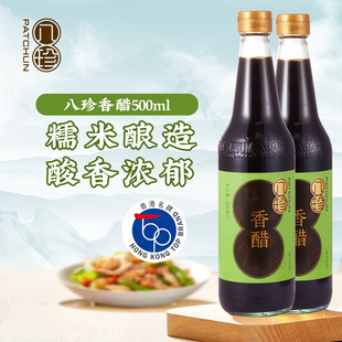 香港八珍香醋500ml 2瓶酿造香醋陈醋调料食用醋食醋