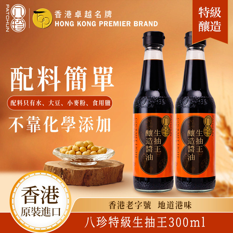 香港原装进口 八珍生抽酿造酱油 生抽王300ml 炒菜凉拌提鲜调味