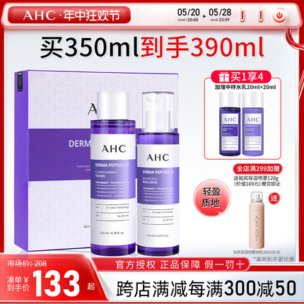 【520礼物】AHC韩国正品紫苏水乳护肤套装补水保湿滋润水乳礼盒