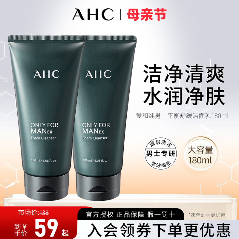 AHC男士专用洗面奶深层清洁温和舒缓保湿洁面乳180ml原装正品