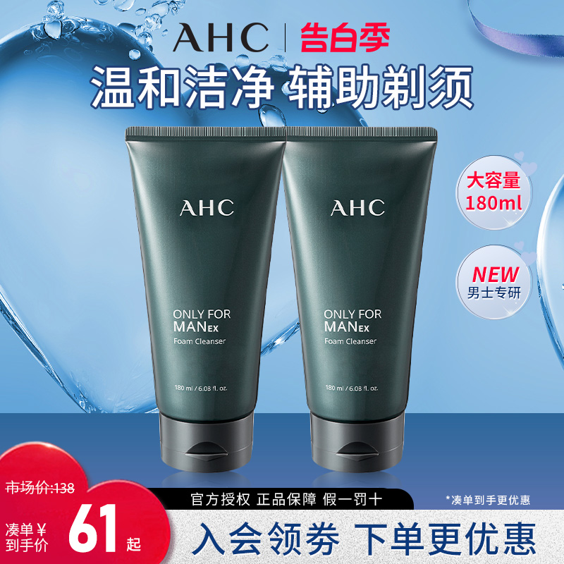 AHC男士专用洗面奶深层清洁温和舒缓保湿洁面乳180ml原装正品