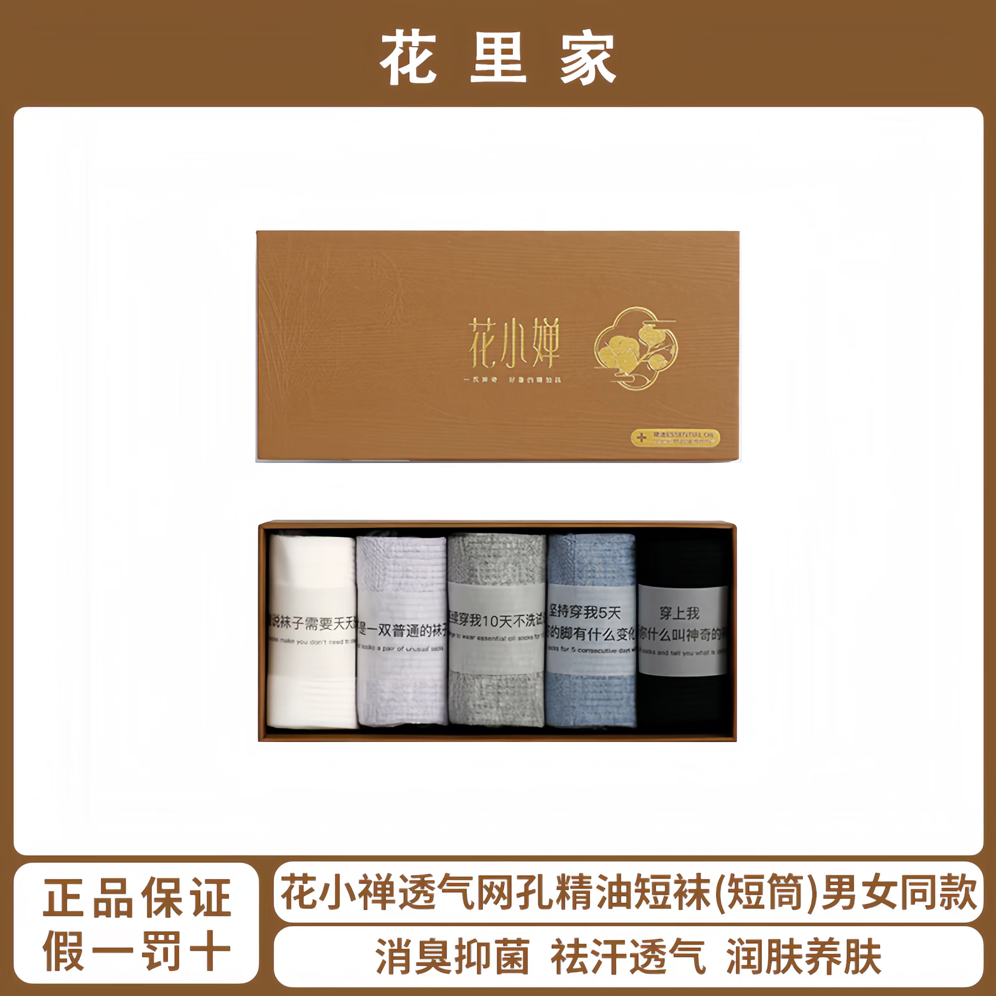 花小禅简约除臭透气夏季短筒袜