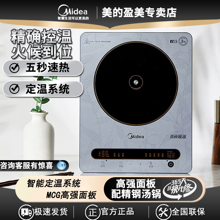 Midea/美的精确控温电磁炉