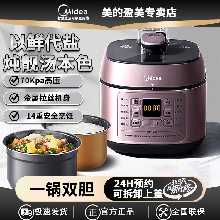 美的家用4升电压力锅双胆智能