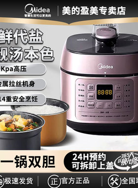 美的电压力锅家用4L升大容量多功能全自动智能饭锅高压锅双胆C441