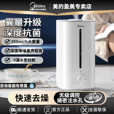 美的加湿器家用卧室大雾量雾化器